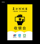 收银台指示卡