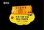 阿胶