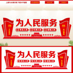为人民服务