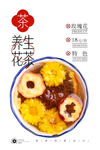 养生花茶