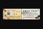 中医名片