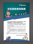 海报 请假制度