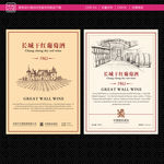 葡萄酒酒标