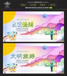 文明旅游