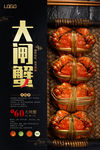 大闸蟹
