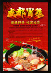 冒菜