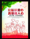 公益海报