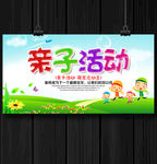 亲子活动