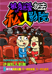 私人影院  沙漏 手绘  秀爱