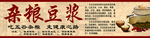 豆浆海报