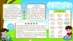 洗手日