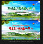 绿水青山就是金山银山