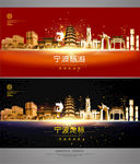 宁波