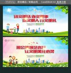讲文明话 办文明事 做文明人