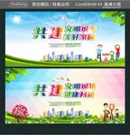 共建文明城市 美好家园 共建文
