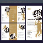 羽毛球招生折页