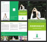 瑜伽健身三折页设计