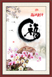 百福图