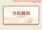 全民阅读