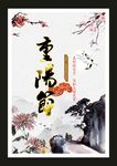 重阳节