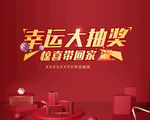 抽奖桁架
