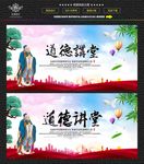 道德讲堂