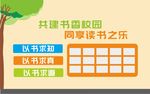 读书文化墙