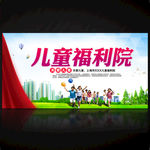 福利院