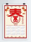 鼠年新春年历