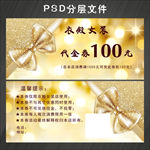 女装代金券