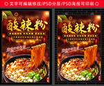 酸辣粉