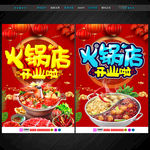 火锅店开业