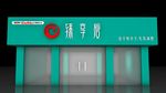 臻享瘦门头