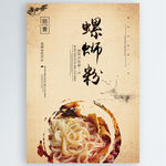 螺蛳粉