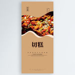 切糕