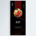 龙虾