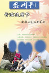 医院健康节封面设计