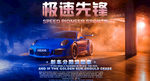 汽车 海报 汽车海报t