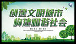 文明城市 创建和谐社会