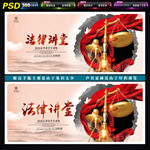 法律讲堂