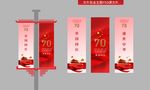 建国70周年道旗