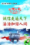遵德守礼诚信公益海报