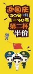 国庆