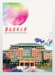 华南农业大学招生简章