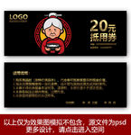 餐饮代金券