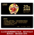 餐饮代金券