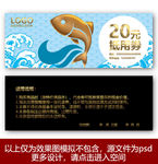 海鲜代金券