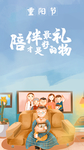 重阳节海报