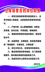 仓库保管员的岗位职责