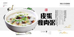 皮蛋瘦肉粥